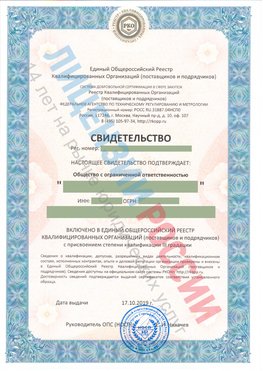 Свидетельство о включении в единый общероссийский реестр квалифицированных организаций Гудермес Свидетельство РКОпп